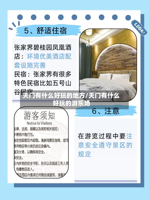 天门有什么好玩的地方/天门有什么好玩的游乐场-第3张图片