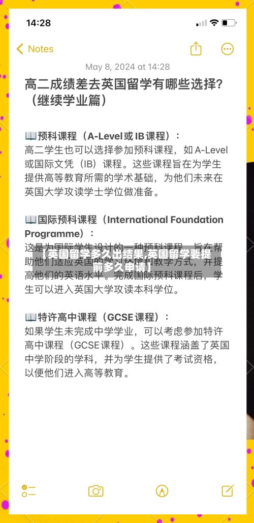 【英国留学多久出结果,英国留学要提前多久申请】-第3张图片