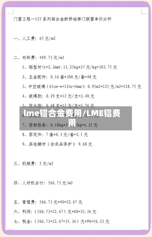 lme铝合金费用/LME铝费用-第2张图片