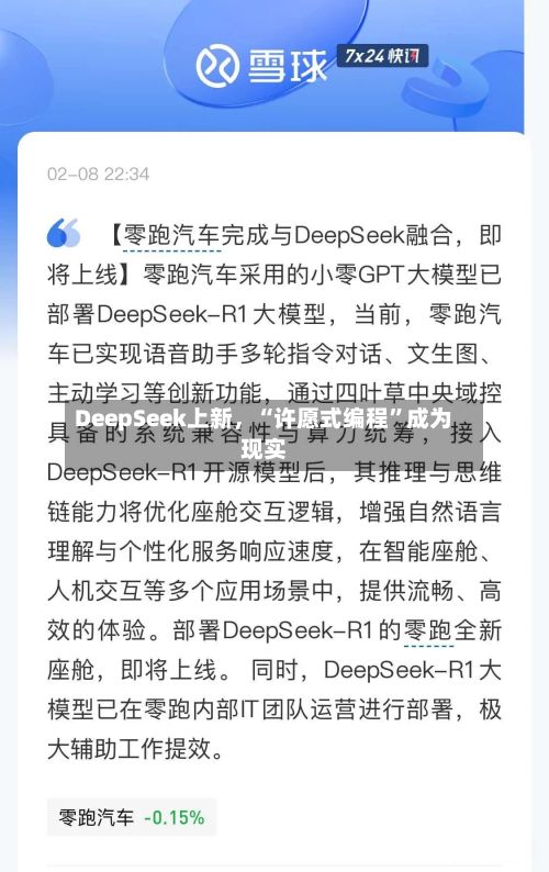 DeepSeek上新，“许愿式编程”成为现实-第3张图片