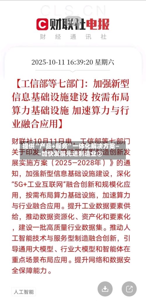 提供“产品+服务	”一体化解决方案——加快发展先进制造业②-第2张图片