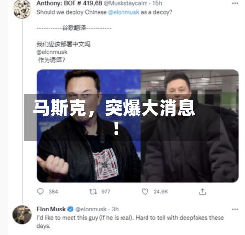马斯克，突爆大消息！