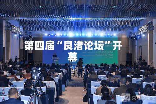 第四届“良渚论坛”开幕-第3张图片