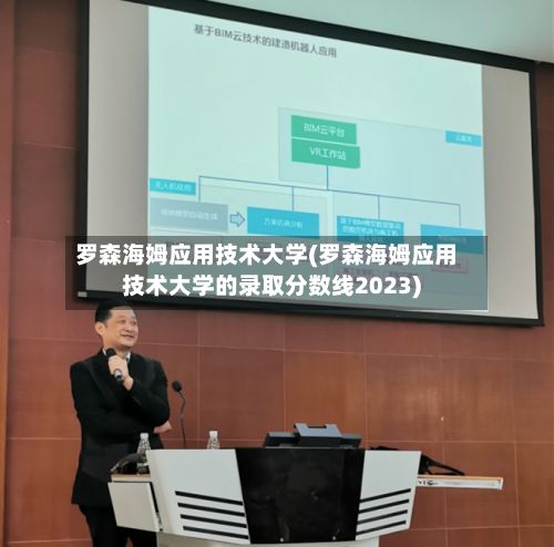 罗森海姆应用技术大学(罗森海姆应用技术大学的录取分数线2023)-第3张图片