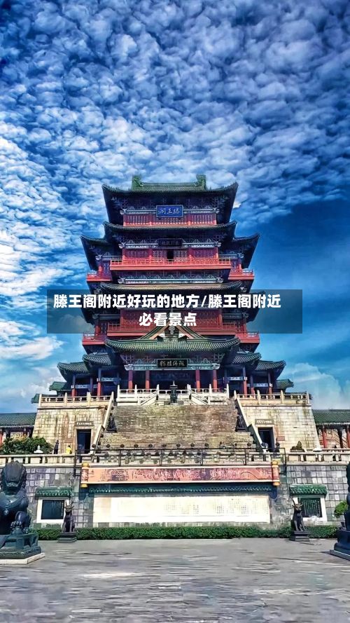 滕王阁附近好玩的地方/滕王阁附近必看景点-第2张图片