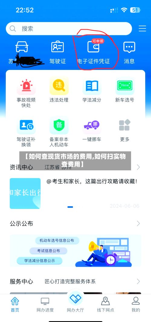 【如何查现货市场的费用,如何扫实物查费用】