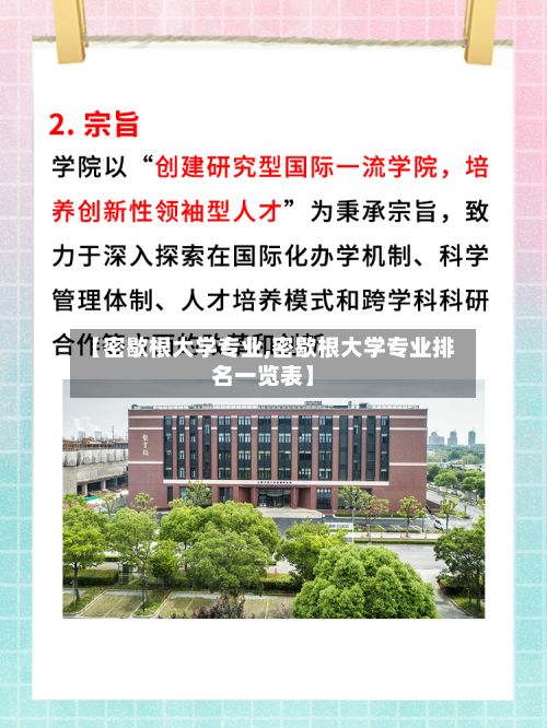 【密歇根大学专业,密歇根大学专业排名一览表】