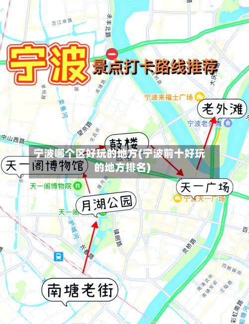宁波哪个区好玩的地方(宁波前十好玩的地方排名)-第2张图片