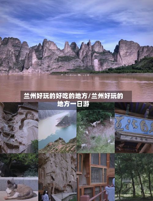 兰州好玩的好吃的地方/兰州好玩的地方一日游