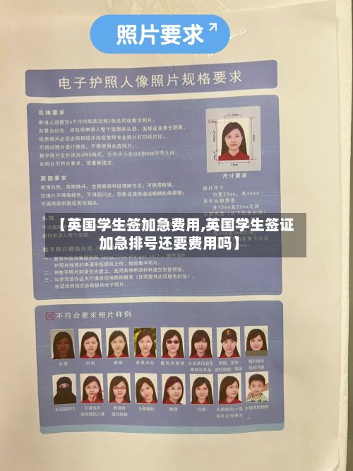 【英国学生签加急费用,英国学生签证加急排号还要费用吗】