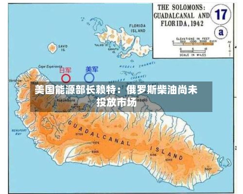 美国能源部长赖特：俄罗斯柴油尚未投放市场-第3张图片