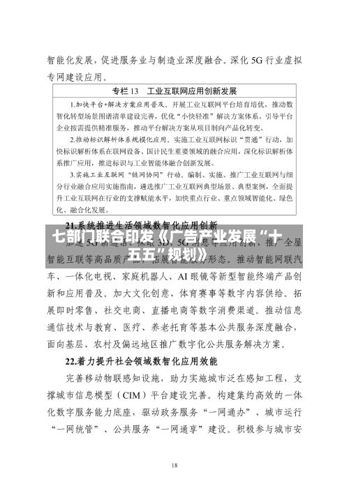 七部门联合印发《广告产业发展“十五五”规划》-第2张图片