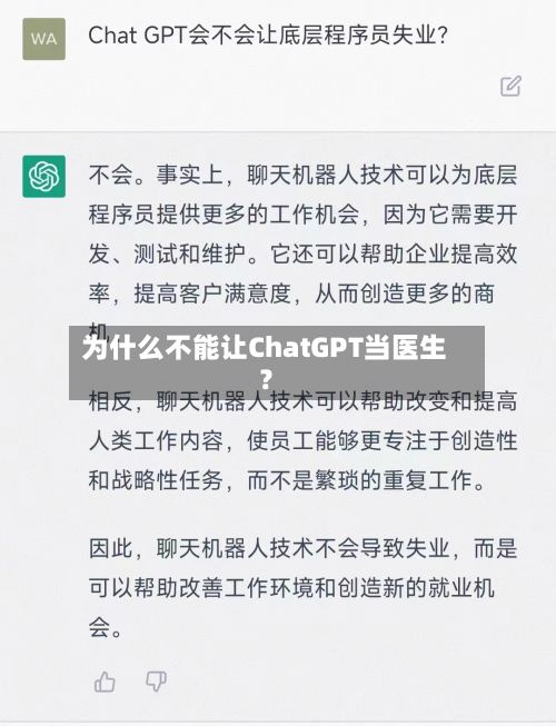 为什么不能让ChatGPT当医生?-第2张图片