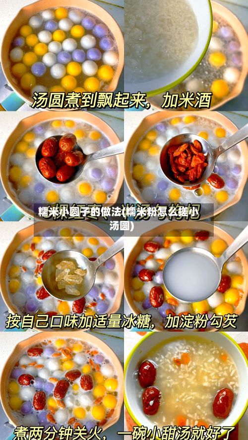 糯米小圆子的做法(糯米粉怎么搓小汤圆)