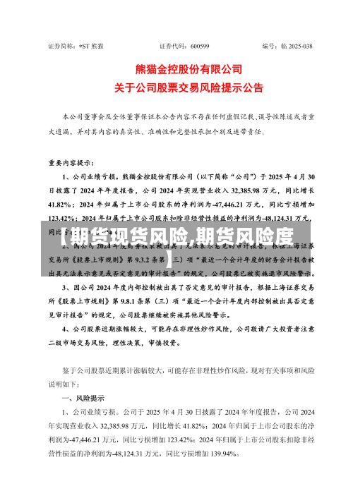 【期货现货风险,期货风险度】-第2张图片