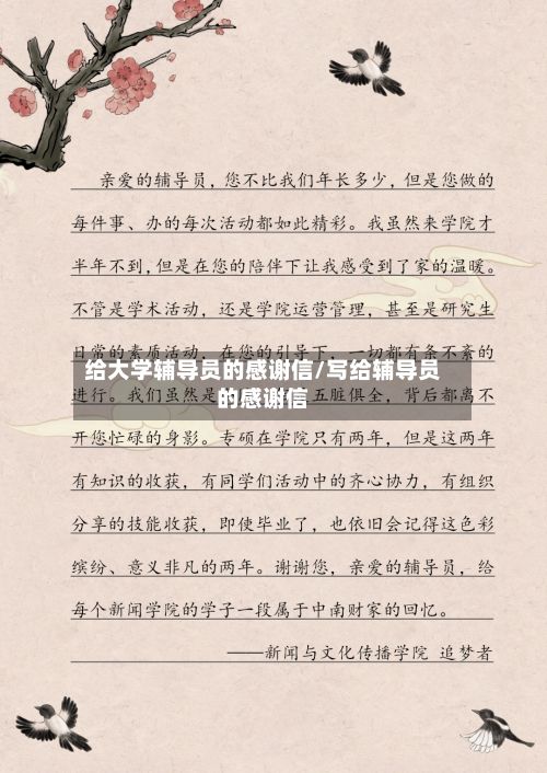 给大学辅导员的感谢信/写给辅导员的感谢信-第3张图片