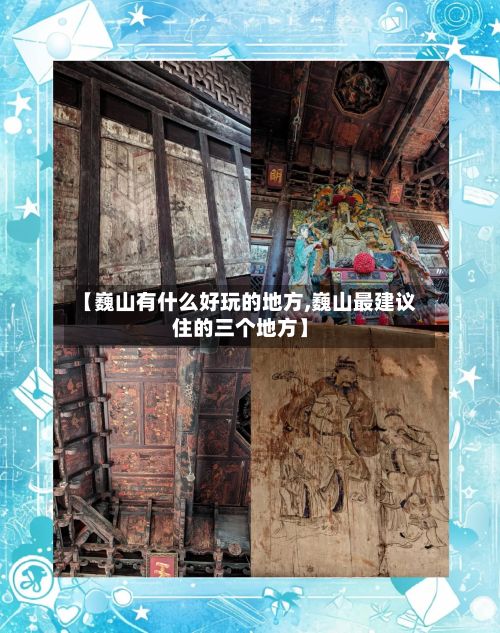 【巍山有什么好玩的地方,巍山最建议住的三个地方】-第2张图片