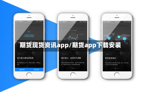期货现货资讯app/期货app下载安装-第2张图片