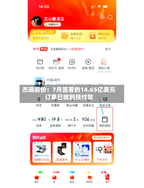 杰瑞股份：7月签署的14.65亿美元订单已收到预付款-第1张图片