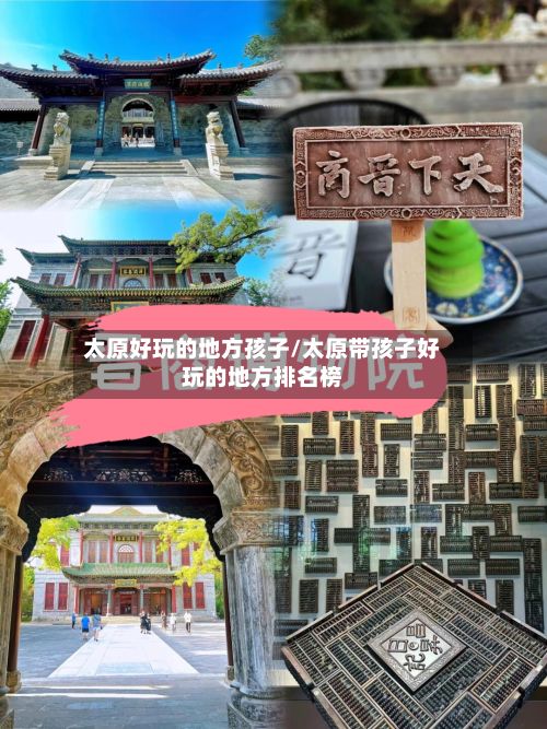 太原好玩的地方孩子/太原带孩子好玩的地方排名榜-第3张图片