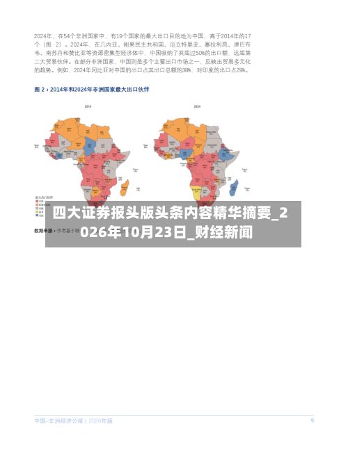 四大证券报头版头条内容精华摘要_2026年10月23日_财经新闻