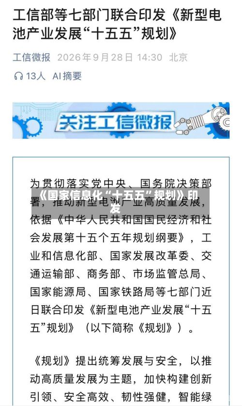《国家信息化“十五五	”规划》印发-第3张图片