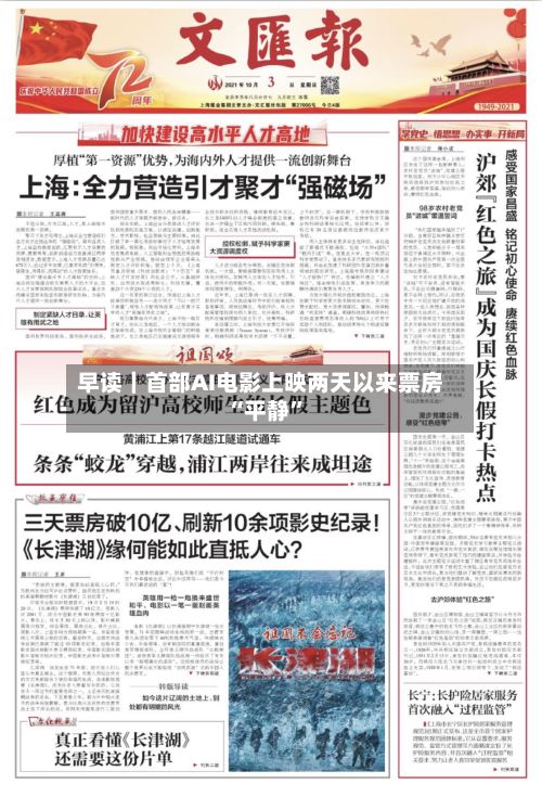 早读｜首部AI电影上映两天以来票房“平静”-第2张图片