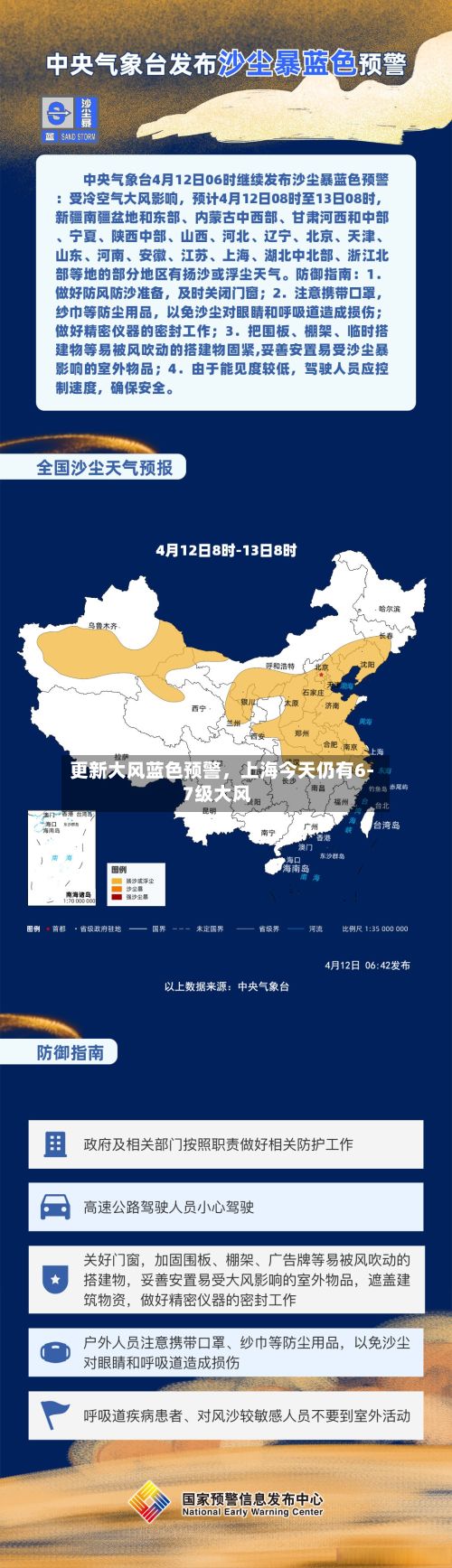 更新大风蓝色预警，上海今天仍有6-7级大风-第2张图片