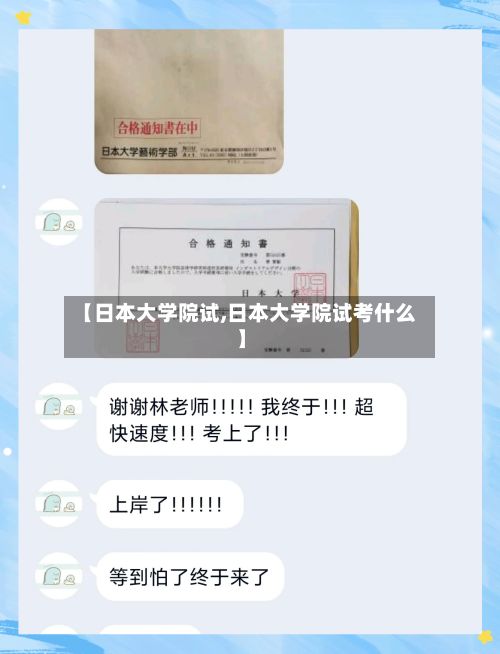 【日本大学院试,日本大学院试考什么】-第2张图片