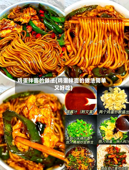 鸡蛋拌面的做法(鸡蛋拌面的做法简单又好吃)-第2张图片