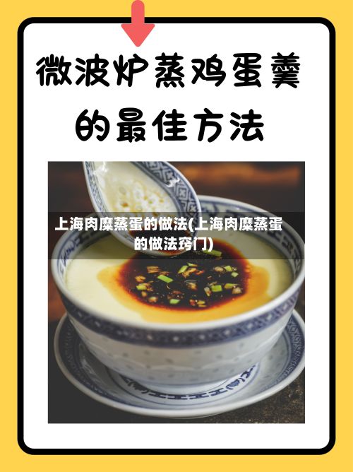 上海肉糜蒸蛋的做法(上海肉糜蒸蛋的做法窍门)