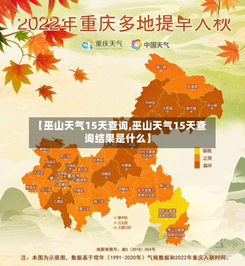 【巫山天气15天查询,巫山天气15天查询结果是什么】-第2张图片
