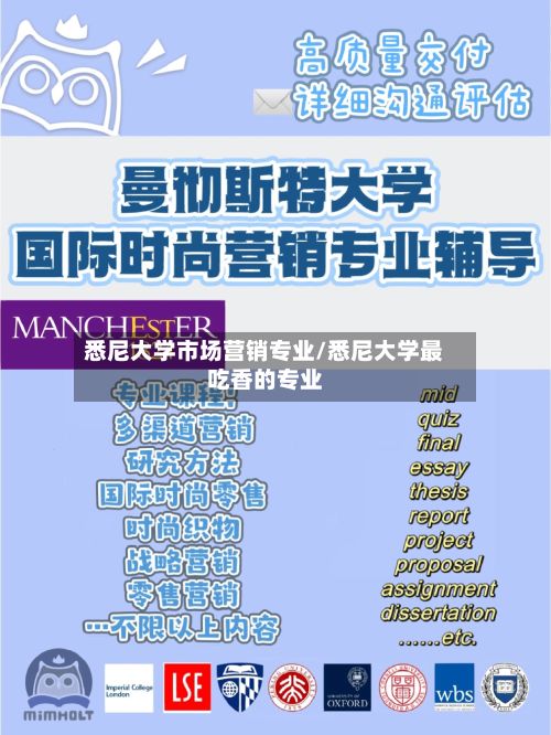 悉尼大学市场营销专业/悉尼大学最吃香的专业-第2张图片