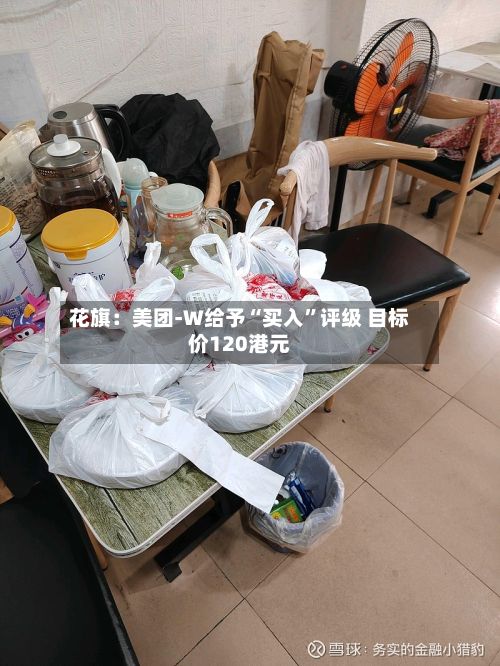 花旗：美团-W给予“买入”评级 目标价120港元-第1张图片