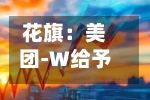 花旗：美团-W给予“买入	”评级 目标价120港元-第2张图片