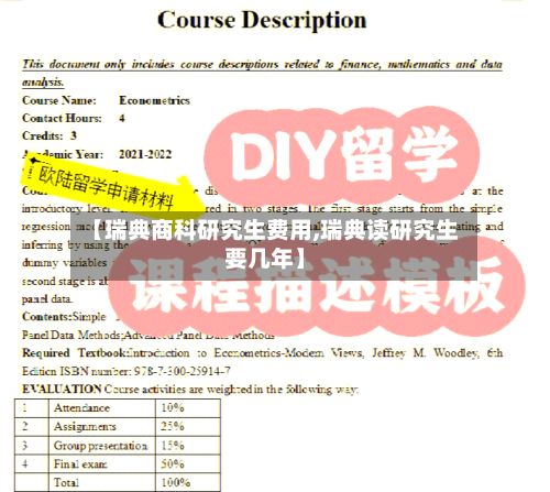 【瑞典商科研究生费用,瑞典读研究生要几年】