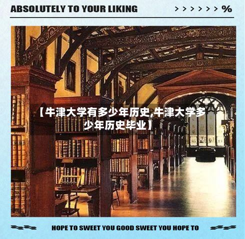 【牛津大学有多少年历史,牛津大学多少年历史毕业】-第3张图片