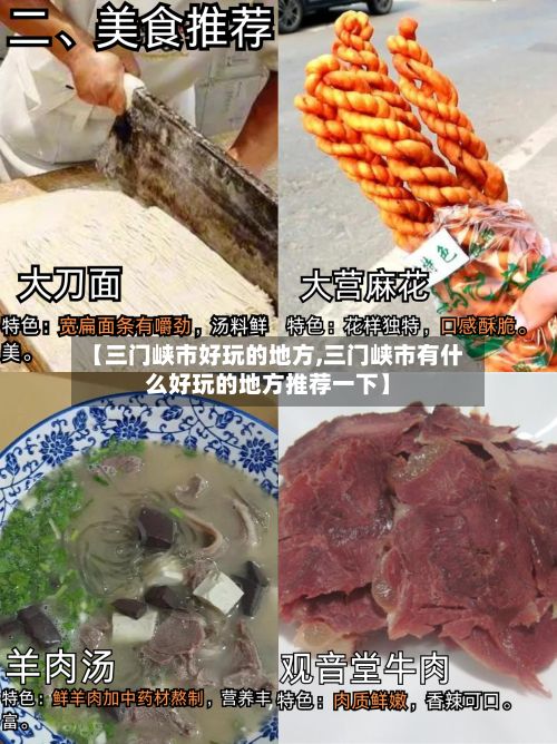 【三门峡市好玩的地方,三门峡市有什么好玩的地方推荐一下】-第2张图片