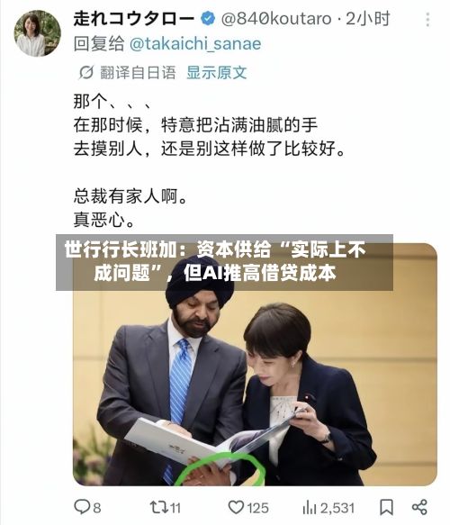 世行行长班加：资本供给 “实际上不成问题	”，但AI推高借贷成本-第2张图片