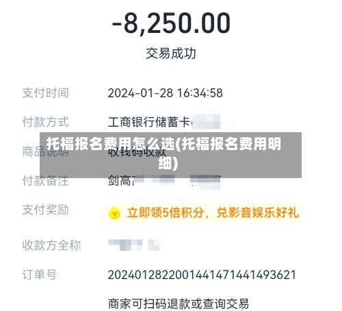 托福报名费用怎么选(托福报名费用明细)-第2张图片