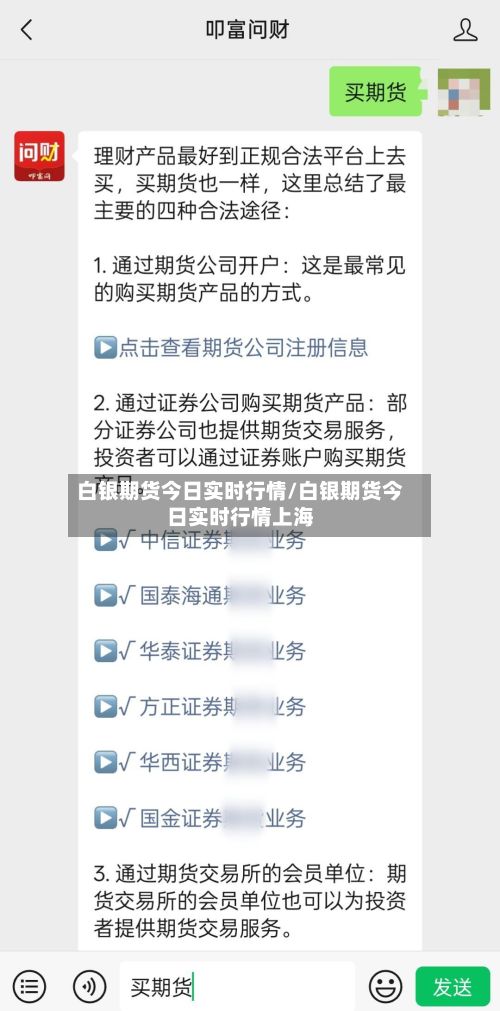 白银期货今日实时行情/白银期货今日实时行情上海-第2张图片