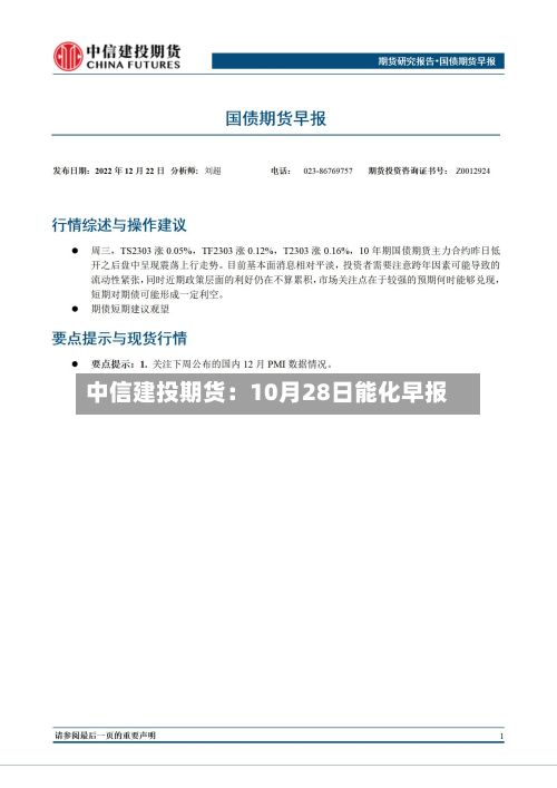 中信建投期货:10月28日能化早报-第2张图片