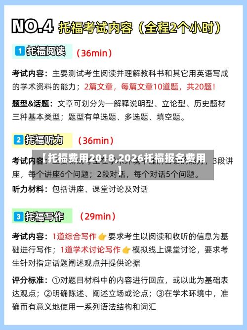 【托福费用2018,2026托福报名费用】