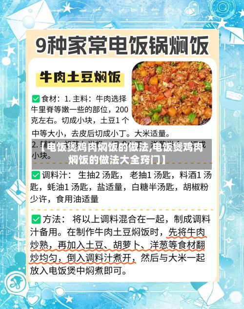 【电饭煲鸡肉焖饭的做法,电饭煲鸡肉焖饭的做法大全窍门】-第2张图片