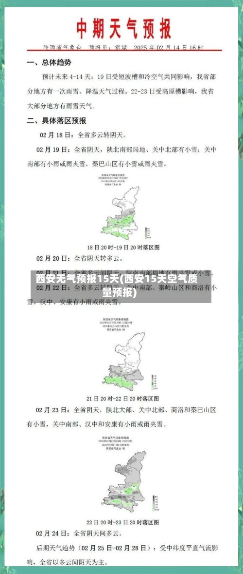 西安无气预报15天(西安15天空气质量预报)