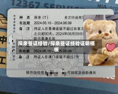 探亲签证经验/探亲签证经验证明模板-第2张图片