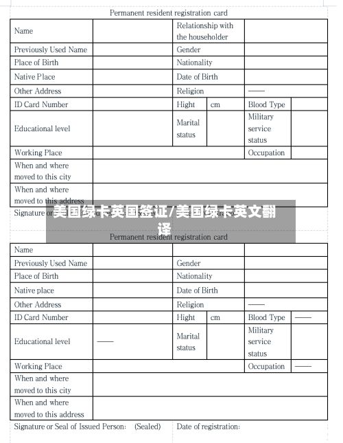 美国绿卡英国签证/美国绿卡英文翻译-第2张图片