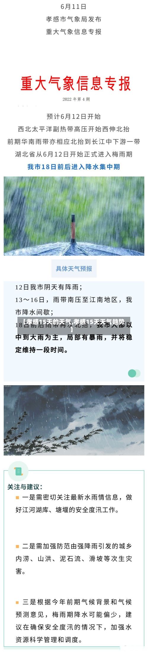 【孝感15天的天气,孝感15天天气趋势】