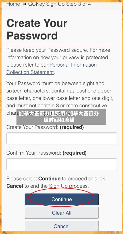 加拿大签证办理费用/加拿大签证办理时间和流程-第3张图片