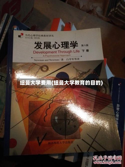 纽曼大学费用(纽曼大学教育的目的)